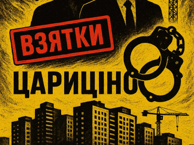 Разоблачение московской стройки: Как руководство Мосотделстрой №1 попалось на взятках при достройке ЖК Царицыно