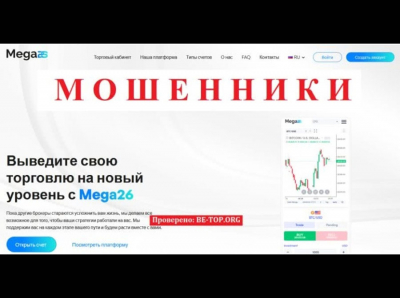 Обман от Mega26, отзывы клиентов, вывод денег