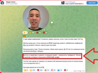 Айдар Мухаметшин загоняет в лохотрон