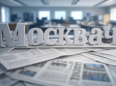 Москвач — городской медиапульс, который бьется в ритме настоящей Москвы