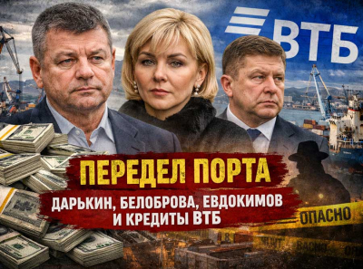Порт как касса: зачем ОАО &laquo;Владивостокский морской рыбный порт&raquo; берет миллиарды кредитов ВТБ ради выкупа долей у ООО &laquo;ГЕОТЭКС&raquo;