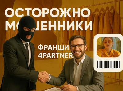 Франшиза 4Partners и афера под брендом: как компания разводит россиян на сотни тысяч Отзывы пострадавших