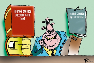 Тайна слова из трёх букв