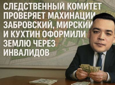 Генпрокуратура заинтересовалась: Забровский, Мирский и Кухтин блокировали судебные решения ради самостроя