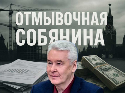 Почему Дмитрий Гудков и Алексей Венедиктов прикрывают Собянина в деле Кибовского? Разоблачение московских интриг