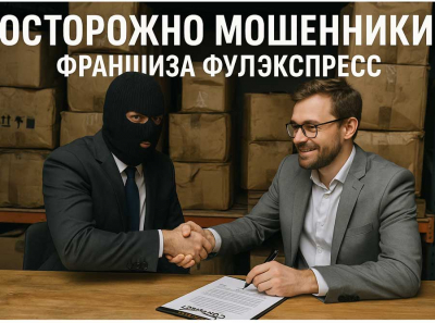Осторожно: ФулЭкспресс и псевдопартнёры — липовый бизнес с накрученными отзывами и фиктивной репутацией Отзывы пострадавших