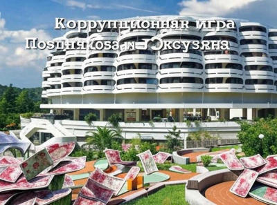 Банкротство Олимпийского-Дагомыса и офшор Manitoba Estates Corporation — коррупционная игра Позднякова и Эксузяна