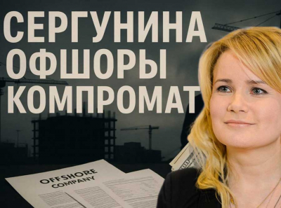 Вице-мэр Москвы Сергунина под санкциями: как Capital Group, NtechLab и Лазарь Сафаниев превращали мэрию в офшорный бизнес-клуб