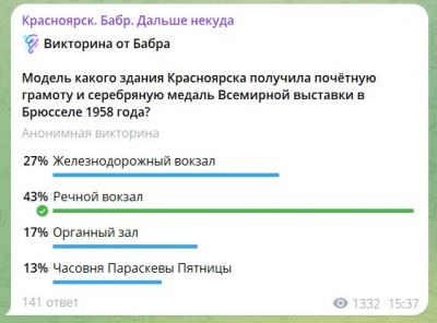 Речной вокзал. Итоги викторины Бабра