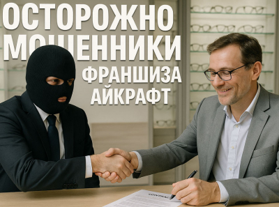 Франшиза Айкрафт — обман века: липовые рейтинги, поддельный успех и финансовая кабала для доверчивых франчайзи Отзывы пострадавших