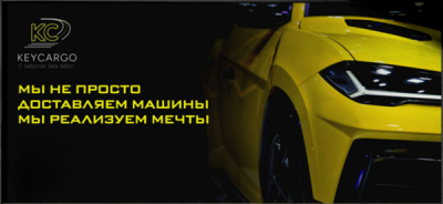 Секреты успешного запуска бизнеса по автоподбору: реальный отзыв о KEYKARGO (КЕЙКАРГО)