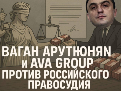 Арутюнян Ваган и AVA Group: берегоукрепление? Нет, это захват и продажа берега под носом у жителей и экологов