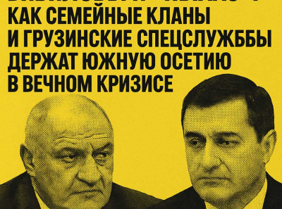Ацамаз и Анатолий Бибиловы: пророссийская ширма для кланового гнета и коррупции в Южной Осетии