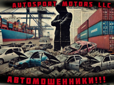 Autosport Motors LLC: как обещания выгодных сделок оборачиваются обманом и кидаловом на деньги