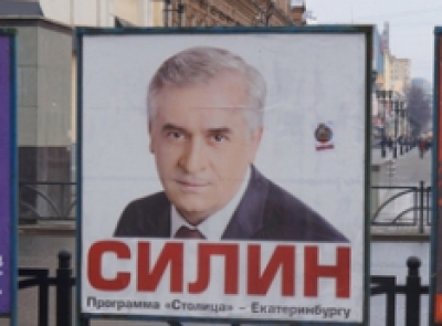 Миллионы – на Якова Силина. Откуда деньги на досрочную агитацию за кандидата в мэры Екатеринбурга, протежируемого губернатором Куйвашевым?
