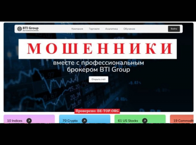 Развод на деньги от BTI Group, отзывы, схемы обмана