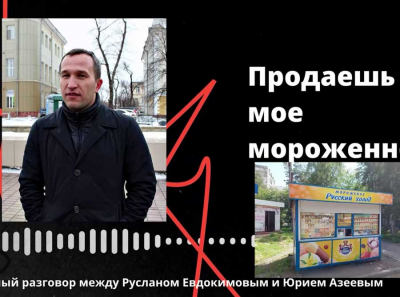 Фирмы Юрия Азеева и решение ФАС: картельный сговор на рынке ларьков Иркутска