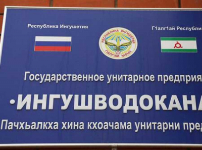 Тайная продажа трубопроводов Ингушрегионводоканал: как фирма госслужащих получила активы по бросовой цене