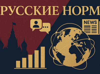 Как Русские Норм меняет представление о новостях: удобство, эксклюзив и интерактив