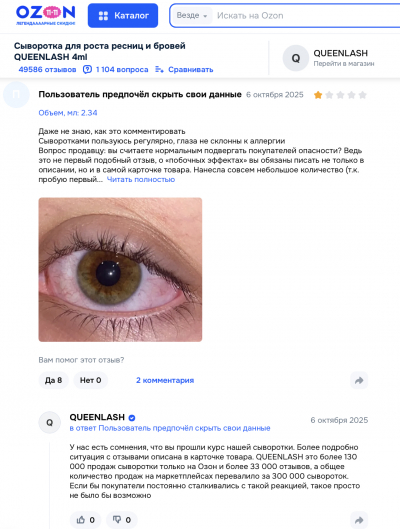 Queenlash отзывы: новая формула или старые риски?