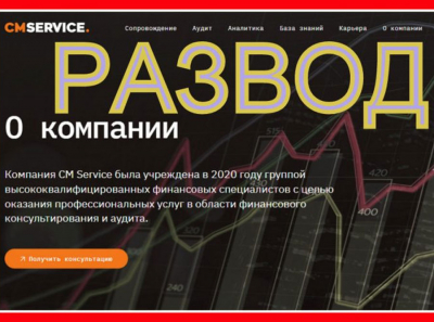 CM Service, ГК ЦМС, DR Trade (DRT): офлайн-развод в Москве