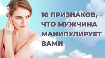 Приёмы манипуляторов