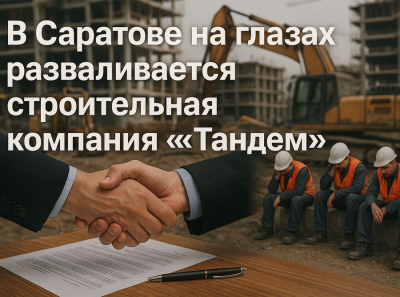 Крах «Тандэма» в Саратове: Дарья Богданова, ИП Бирюков, ИП Олейник, ИП Аюпова и другие — за кулисами фиктивных сделок на десятки миллионов, похороненных под мнимыми договорами