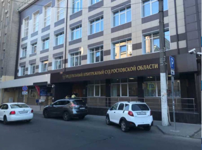Арбитражный суд Ростовской области тоже работает как слаженное ОПС