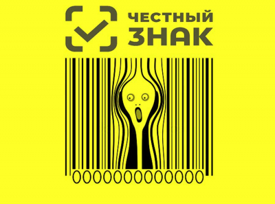 Как &laquo;Честный знак&raquo; превращается в систему тотального контроля &mdash; и что будет с теми, кто &laquo;надеется пронесёт&raquo;